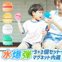 繰り返し使える 水風船 簡単クイック充填 割れない みずふうせん 再利用可能 水爆弾 片付け不要 水遊び玩具 ウォーター ボール シリコン 破けにくい 開けやす...