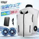 「-15℃冷却効果」空調ウェア バッテリー ファンセット ベスト 空調ウェア フルセット 冷却服 空調作業服 空調作業着 空調扇風服 ワークウェア 35800mAh 20000mAh 最大28H稼動可能 大風量 薄型 夏 UVカット 空調ベスト 2024