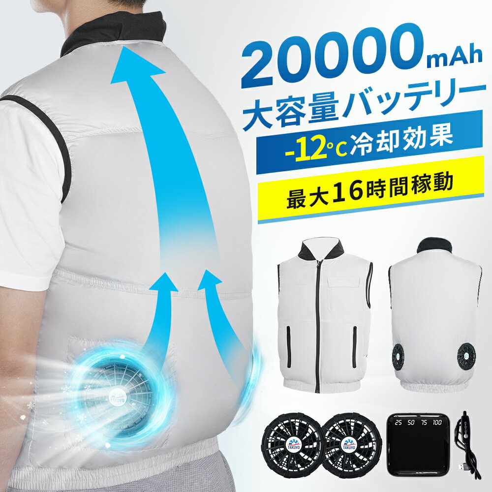 �u-12����p���ʁv�󒲃E�F�A �o�b�e���[ �t�@���Z�b�g �x�X�g �󒲃E�F�A �t���Z�b�g ��p�� ��� �� �� �󒲍�ƒ� �󒲐�� ���[�N�E�F�A 20000mAh �ő�16H�ғ��\ �啗�� ���^ �� UV�J�b�g �󒲃x�X�g 2025