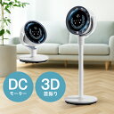 AI自動で快適!/サーキュレーター dcモーター 扇風機 リビングファン 折りたたみ リモコン 静音 省エネ DCファン リビング扇風機 3D首振り 高さ調節 ...