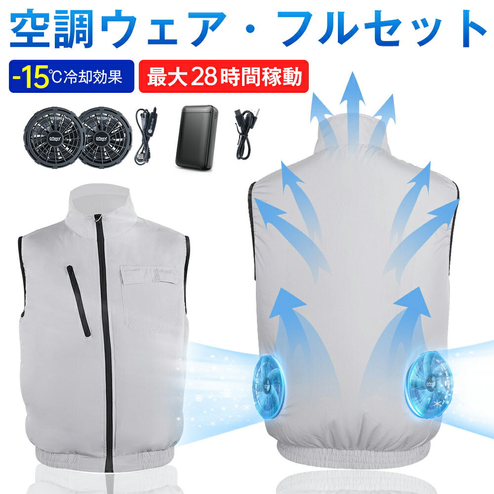 「-15°C冷却効果」空調ウェア バッ