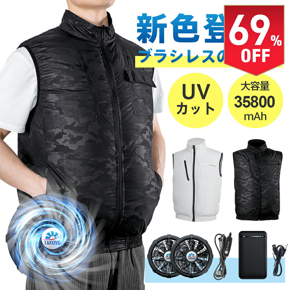 【スーパーSALE クーポンで4880円】楽天1位「-15°C冷却効果」空調ウェア バッテリー ファンセット ベスト 空調 服セット 作業 空調ウェア フルセット 冷却服 空調作業服 空調作業着 空調扇風服 ワークウェア 35800mAh 20000mAh 最大28時間稼動可能 大風量 UVカット 通気性