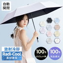 「-16℃清涼効果」日傘 折りたたみ 完全遮光 自動開閉 傘 超軽量 わずか210g 折りたたみ傘 ワンタッチ 遮熱 涼しい 晴雨兼用 遮光率100% UVカッ...