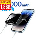 【クーポン利用で最安1880円】モバイルバッテリー 20000mAh 超小型 大容量 2.1A急速充電 iphone スマホ充電器 type-c タイプc蓄電 コンパクト 軽量 10000mAh より増量 便利グッズ 旅行 出張 停電対策 台風 地震 災害 防災グッズ iPhone/Android各種対応 2025