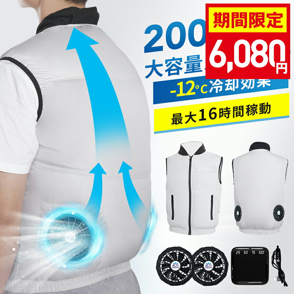  �N�[�|���ōň�6080�~ �u-12����p���ʁv�󒲃E�F�A �o�b�e���[ �t�@���Z�b�g �x�X�g �� �� ��� �󒲃E�F�A �t���Z�b�g ��p�� ��� �� �󒲍�ƒ� �󒲐�� ���[�N�E�F�A 20000mAh �ő�16H�ғ��\ �啗�� �� ���^ �� UV�J�b�g �󒲃x�X�g 2025