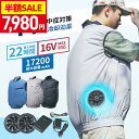 【クーポン利用で最安7980円】eMonk 空調ウェア 16V バッテリー ファンセット 空調 服 作業 ベスト 空調ウェア フルセット 冷却服 作業服 空調 ...