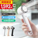 【クーポン利用で最安1592円】「楽天1位」「-26℃瞬間冷却」ハンディファン 冷却プレート 扇風機 小型 ハンディ扇風機 手持ち扇風機 ミニ扇風機 携帯扇風機...