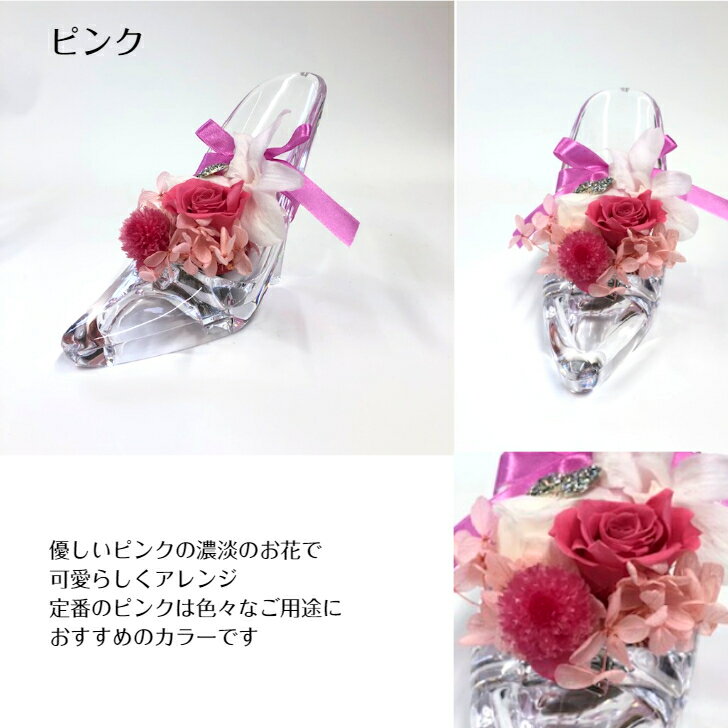 プリザーブドフラワー 結婚記念日 結婚祝 御祝 誕生日 ガラスの靴 結婚式 ギフト 記念日 アレンジメントフラワー バラ 紫陽花 枯れない花 ハイヒールの形 ピンク ホワイト ブルー バラ　母の日プレゼント 贈り物 退職祝 女性 送料無料