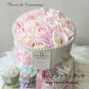 ソープフラワー 花束 母の日 結婚祝 誕生日 出産祝 送別会 退職祝 かわいい ブーケ 枯れない花 お花 お祝い ギフト シャボンフラワー バラ 結婚記念日 ク...