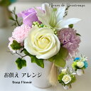 ソープフラワー お供え 花 ミニサイズ お盆 初盆 新盆 お彼岸 フレグランスフラワー 仏花 枯れないお花 お花 シャボンフラワー 仏壇 御供 お悔やみ 法事 ...