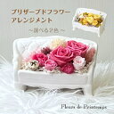 花 ギフト プリザーブドフラワー 誕生日 プレゼントお花 お祝い ホワイトデー 開店祝 引越し祝 送別 退職祝い 女性 可愛い バラ バースデー贈り物 記念日 ...