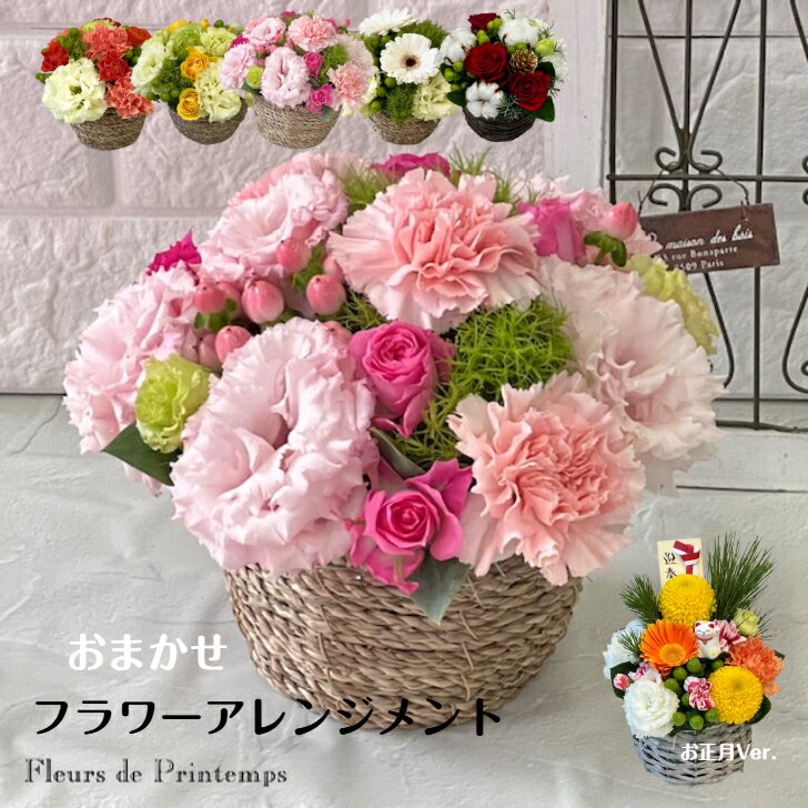 花 ギフト フラワーアレンジメントミニ 誕生日 御祝 発表会 記念日 送別会 退職祝 入学祝 かごアレンジ..