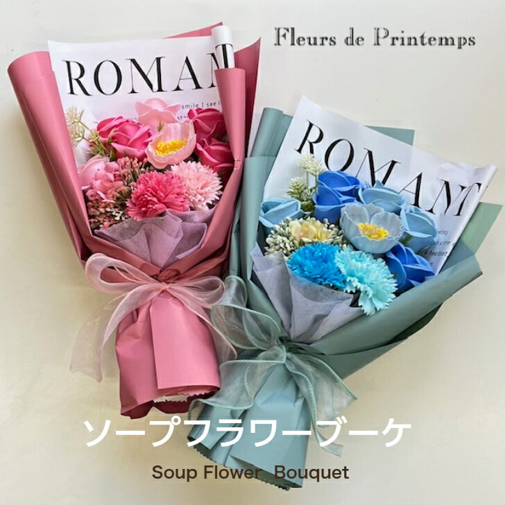 樂天商城 - 花 ギフト 母の日 ソープーフラワー 花束 ポピー バラ カーネーション ブーケ 誕生日 プレセント おしゃれ お祝い シャボンフラワー 卒園 入学 送別 退職祝 女性 記念日 出産祝 お見舞い 枯れないお花