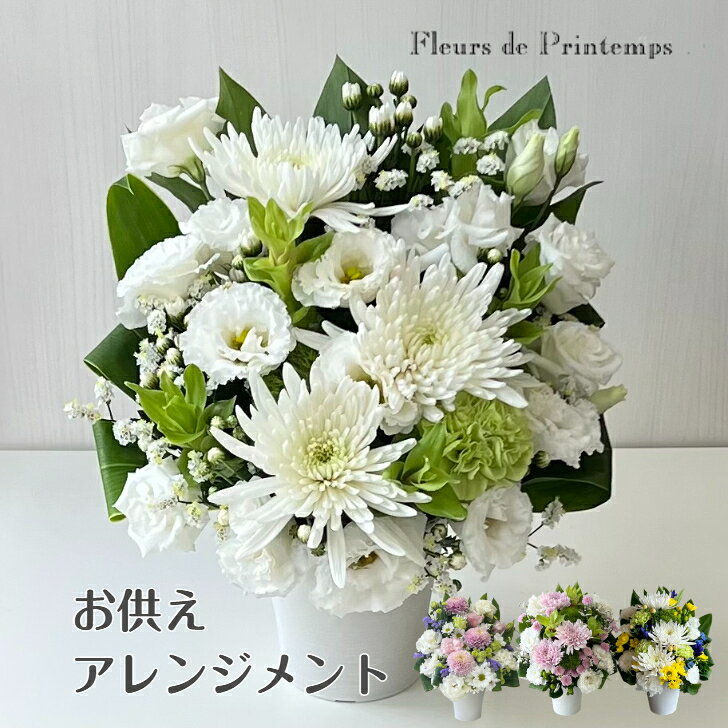 楽天市場】菊 アレンジメントの通販