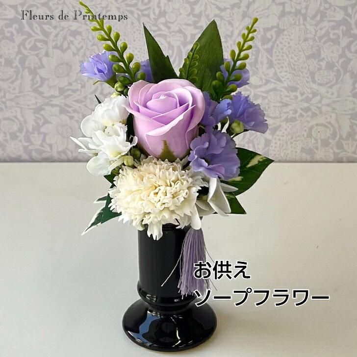 お供え花ソープフラワーアレンジミニ...
