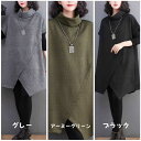 きれいめ レディースファッション トップス レイヤードニットトップス 大きいサイズ L/XL タートルネックのチュニック セーター 左右非対称カジュアルセーター...