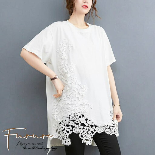 きれいめレディースファッション 韓国ファッション レディース 大きいサイズ L/XL トップス カットソー Tシャツ オーバーサイズ ビッグシルエット チュニック 半袖 レース フラワーレース アシンメトリー アシメ 夏 夏服 大人 カジュアル 上品 20代 30代 40代 50代 白 黒 きれいめレディースファッション 韓国ファッション レディース 大きいサイズ L/XL トップス カットソー Tシャツ オーバーサイズ ビッグシルエット チュニック 半袖 レース フラワーレース アシンメトリー アシメ 夏 夏服 大人 カジュアル 上品 20代 30代 40代 50代 白 黒