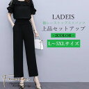 数量限定! きれいめ レディース 韓国 2色 春 夏 大きいサイズ L〜5XL セットアップ 上下セット 2点セット パンツスーツ ップス ブラウス 半袖 フリ...