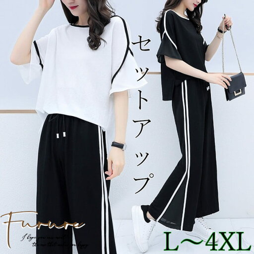 きれいめ レディース 韓国 春夏 大きいサイズ L〜4XL セットアップ 上下セット 2点セット サイドライン スポーティー カジュアル ブラウス ボートネック 五分袖 半袖 パンツ ワイドパンツ ウエストゴム ゆったり 体型カバー 着痩せ 細見え 部屋着 普段着 30代 40代 50代 60代 きれいめ レディース 韓国 春夏 大きいサイズ L〜4XL セットアップ 上下セット 2点セット サイドライン スポーティー カジュアル ブラウス ボートネック 五分袖 半袖 パンツ ワイドパンツ ウエストゴム ゆったり 体型カバー 着痩せ 細見え 部屋着 普段着 30代 40代 50代 60代