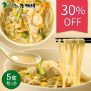 30%off 送料無料 長崎ちゃんぽん 5人