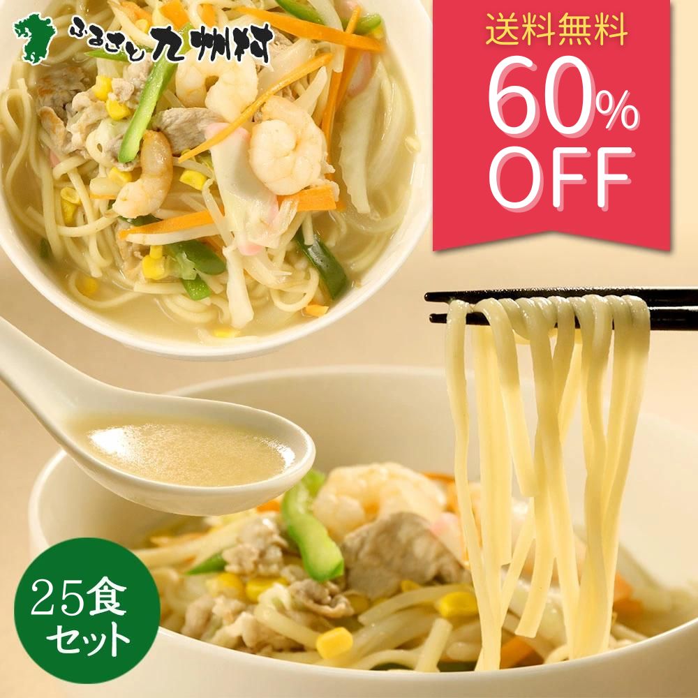 初回限定クーポンあり 60%off 長崎ちゃんぽん 5人前×5セット スープ付 送料無料 麺 老舗創業70年 麺のあらきオリジナル製法 とんこつ 鶏ガラ 中華そば 九州 お土産 業務用としても好評