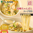 送料無料 長崎ちゃんぽん6食・長崎皿うどん4食の詰め合わせ(二食三昧) 計10食セット 生麺 揚げめん 老舗創業70年 麺のあらきオリジナル製法 とんこつ 鶏ガラ 中華そば 九州 お土産 ギフト