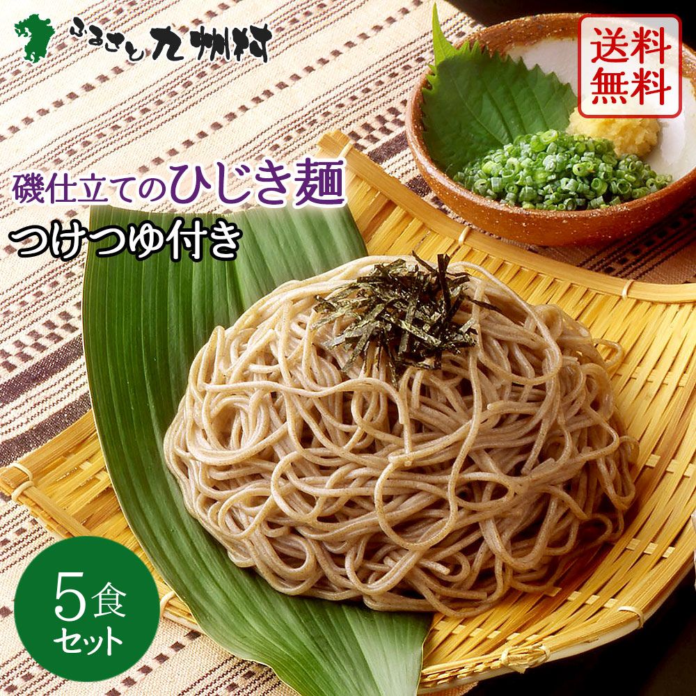 ポイント5倍 30%off 送料無料 あらきの磯仕立てひじき麺 5人前 つけつゆ付き 生麺 海藻麺 そば そば粉 不使用 オリジナル お土産 父の日 蕎麦アレルギー対応 ヘルシーそば 長崎特産 ざるそば