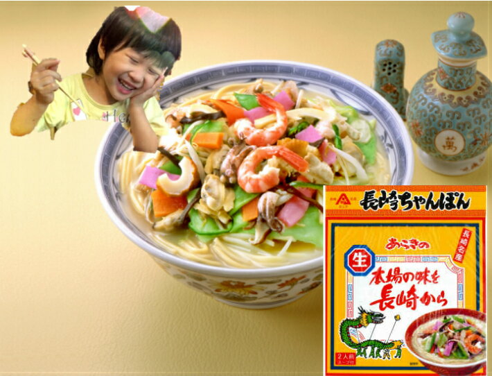 ポイント5倍 送料無料 長崎ちゃんぽん 2人前×10セット とんこつスープ付 生麺 唐あく水使用 老舗創業70年 麺のあらきオリジナル製法 鶏ガラ 中華そば 九州 お土産 業務用