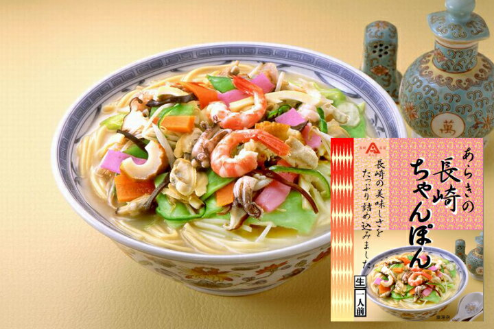 送料無料　 長崎ちゃんぽん 生麺 4人前スープ付 業務用 食通 グルメのお試しパック　　長崎ちゃんぽんの老舗 創業70年 麺のあらきのオリジナル製法 お土産 ギフト 食べ物 ギフト プレゼント そば