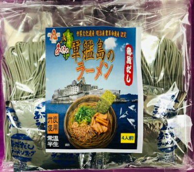 ひじき麺専門店ふるさと九州村 ポイント5倍 軍艦島ラーメン あごだし4食スープ付×5セット 1セットお得 長崎特産 あご(トビウオ)の濃厚だし 長崎ちゃんぽんの老舗 創業70年 麺のあらきのオリジナル商品 お土産 ギフト食べ物 ギフト プレゼント そば 画像2