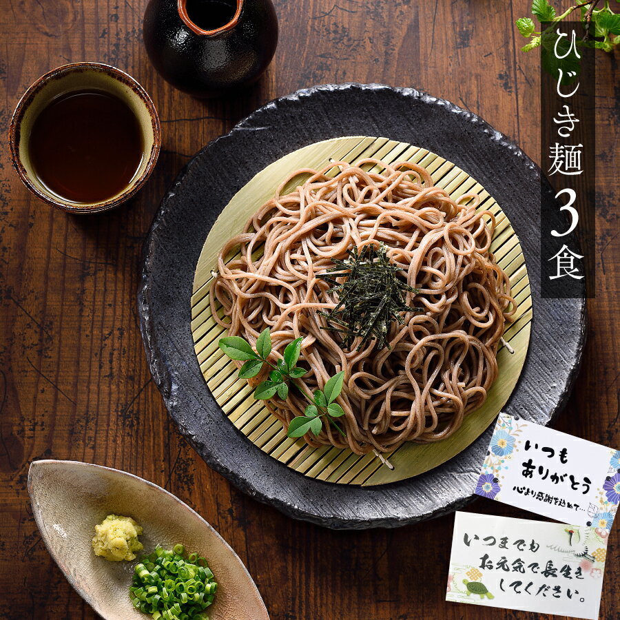 ポイント5倍 送料無料 磯仕立てのひじき麺 3...の紹介画像2