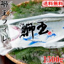 【送料無料】産地直送 鰤王 フィレ 1500g