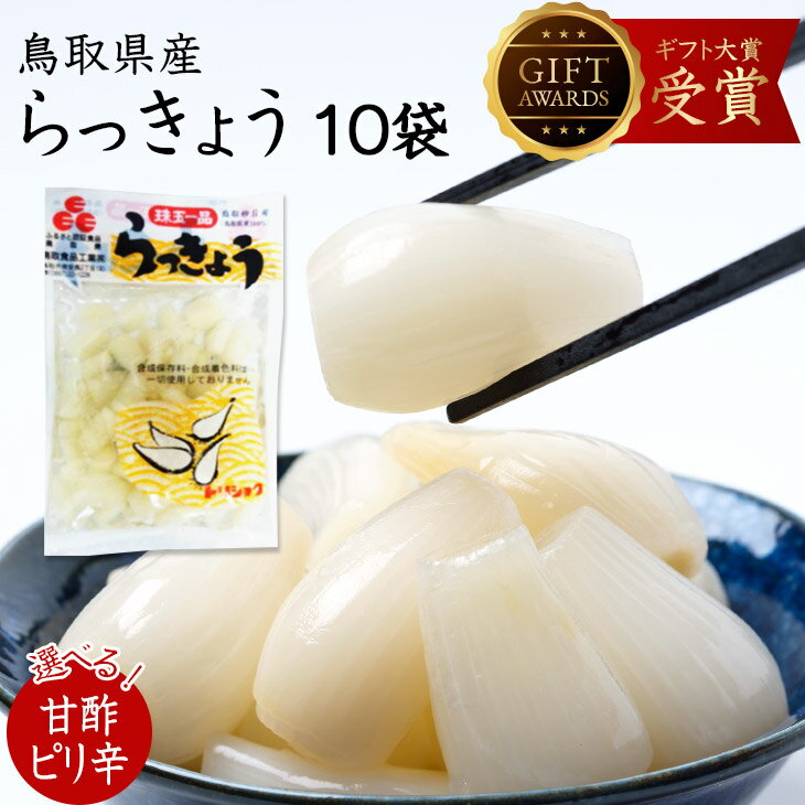 JA鳥取いなば 鳥取砂丘 砂丘らっきょう漬け 箱入り1.2kg 200g6袋 送料無料 らっきょう ラッキョウ らっきょう漬け 漬物 漬け物 辣韭 鳥取