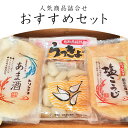 らっきょう 国産 鳥取 グルメ らっきょう漬け 鳥取食品工業のオススメセット【送料無料】甘酒3袋、塩麹2袋、らっきょう80グラム2袋　セット おつけもの おつまみ 【国産】贈答　発酵食品 1