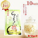 らっきょう酢 鳥取 らっきょう屋さんの らっきょう酢 700ml×10袋 鳥取産 らっきょう漬 鳥取 ★らっきょう酢 同梱可 国産 らっきょう酢 ナムルに