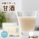 甘酒 米糀 でつくる 甘酒 180mlx12パック【送料無料】あまざけ 国産 100% 米麹で作った美味しい あま酒 ノンアルコール 甘酒 砂糖不使用 米麹 発...