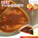 漬物 たまり漬け 鳥取産 すいか醤油漬け(1玉)×5袋 ANA JAL国際線機内食に つけもの 送料無料 国産 漬物 ふるさと認証食品 漬物 おつまみ お漬物 ...