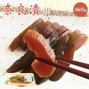【15日限定ポイント10倍】奈良漬けお漬物 鳥取食品工業の漬奈良奈良漬/粕漬けお供え 贈り物 奈良漬 粕漬け 発酵食品