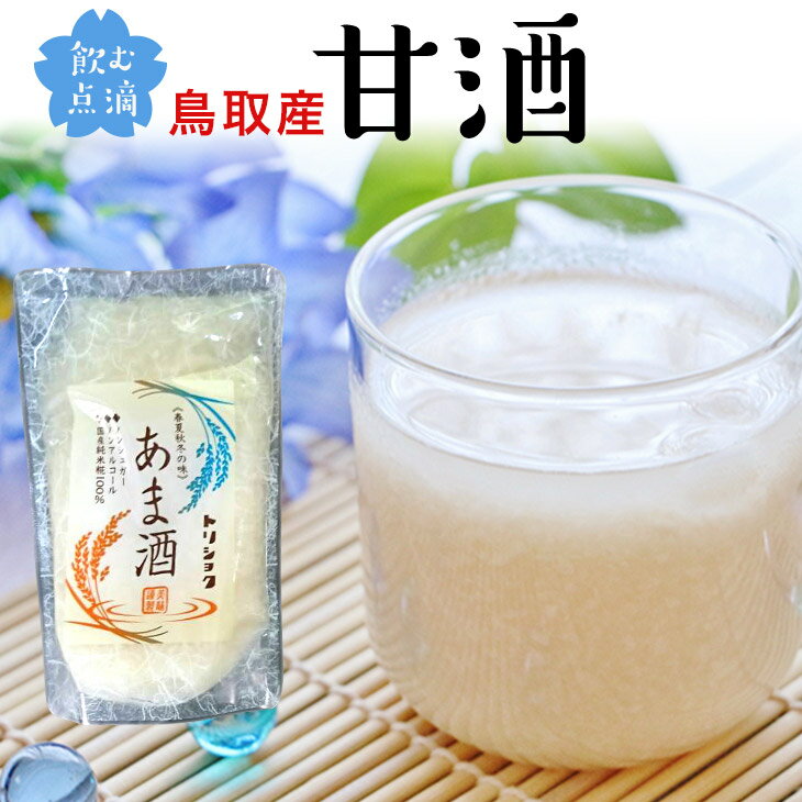 甘酒 1000円ポッキリ 送料無料 国産 甘酒 お試し メール便 送料無料 純米国産100％発酵食品 自社製品酒粕0％の美味しいノンアルコール あま酒180ml×3パック【甘酒】栄養補給 滋養強壮にのサムネイル