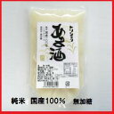 【送料無料】【純米国産100%】テレビでも話題の発酵食品 飲む美容液とも言われています鳥取食品工業のあま酒 5パックセット 300ml×5パック【甘酒】 【RCP】