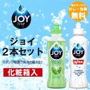 引っ越し挨拶ギフト JOY2本セット 引越し 粗品 挨拶 転勤 ジョイ 食器洗剤 ギフト 引越し 引っ越し 粗品 挨拶 転勤 御礼 お礼 ギフト 日用品詰合せ ...