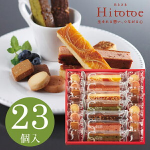 ひととえキュートセレクション23号菓子詰合せ内祝い出産お祝い結婚内祝い出産祝い入学祝いギフトセット粗品ご挨拶結婚出産