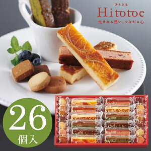 ひととえキュートセレクション26号菓子詰合せ内祝い出産お祝い結婚内祝い出産祝い入学祝いギフトセット粗品ご挨拶結婚出産
