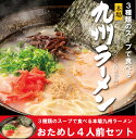 送料無料 訳あり 九州 ラーメン 4人