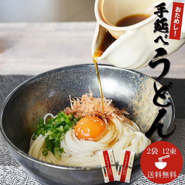 送料無料 訳あり 乾麺 お試し うど