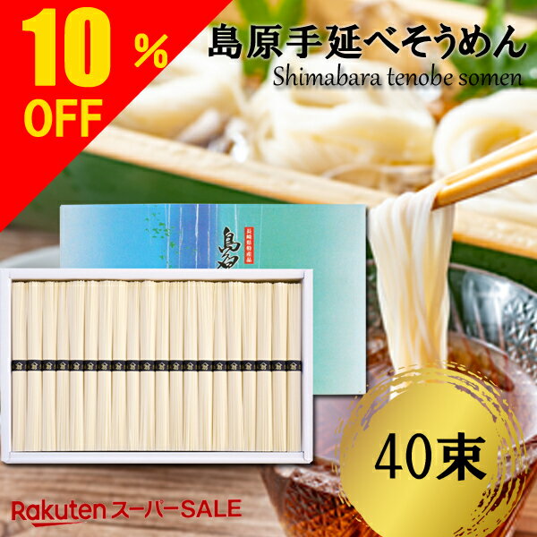 ＼楽天スーパーセール 10％OFF／ あす楽 送料無料 島原