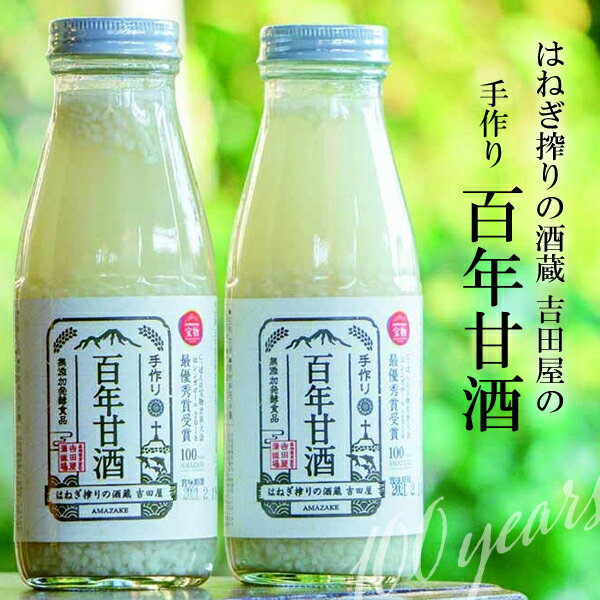 送料無料 甘酒 100年甘酒 3本セット 370ml×3本 anan ノンアルコール 飲む点滴 無添加醗酵食品 吉田屋 受賞 米麹 クール便 母の日 父の日 敬老の日 バレンタイン ホワイトデー 誕生日 ギフト プレゼント