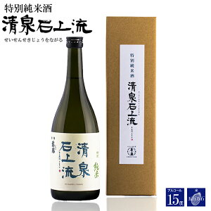 送料無料 特別純米酒 お酒 日本酒 淡麗 辛口 吉田屋 はねぎ搾り 清泉石上流 ひまわり 酵母 720ml 15度 父の日 母の日 敬老の日 バレンタイン ホワイトデー ギフト プレゼント 誕生日 贈り物