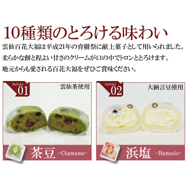 送料無料 大福 クリーム大福 ギフト スイーツ お取寄せ 手土産 お返し 冷凍 10個入 和菓子 お菓子 プレゼント マンゴー クッキー いちご 白桃 落花生 ピーナッツ 茶豆 浜塩 チョコ コーヒー 和栗 雲仙 島原 長崎 お買い物マラソン