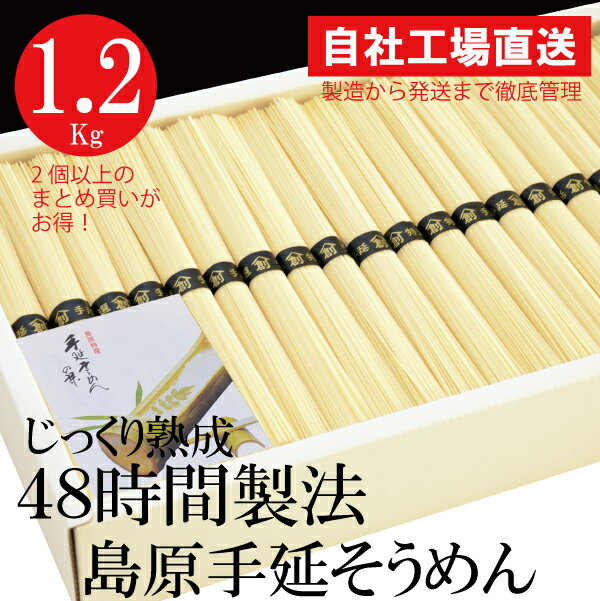 そうめん まとめ買い お得 そうめん1.2キロ（24束) ギ